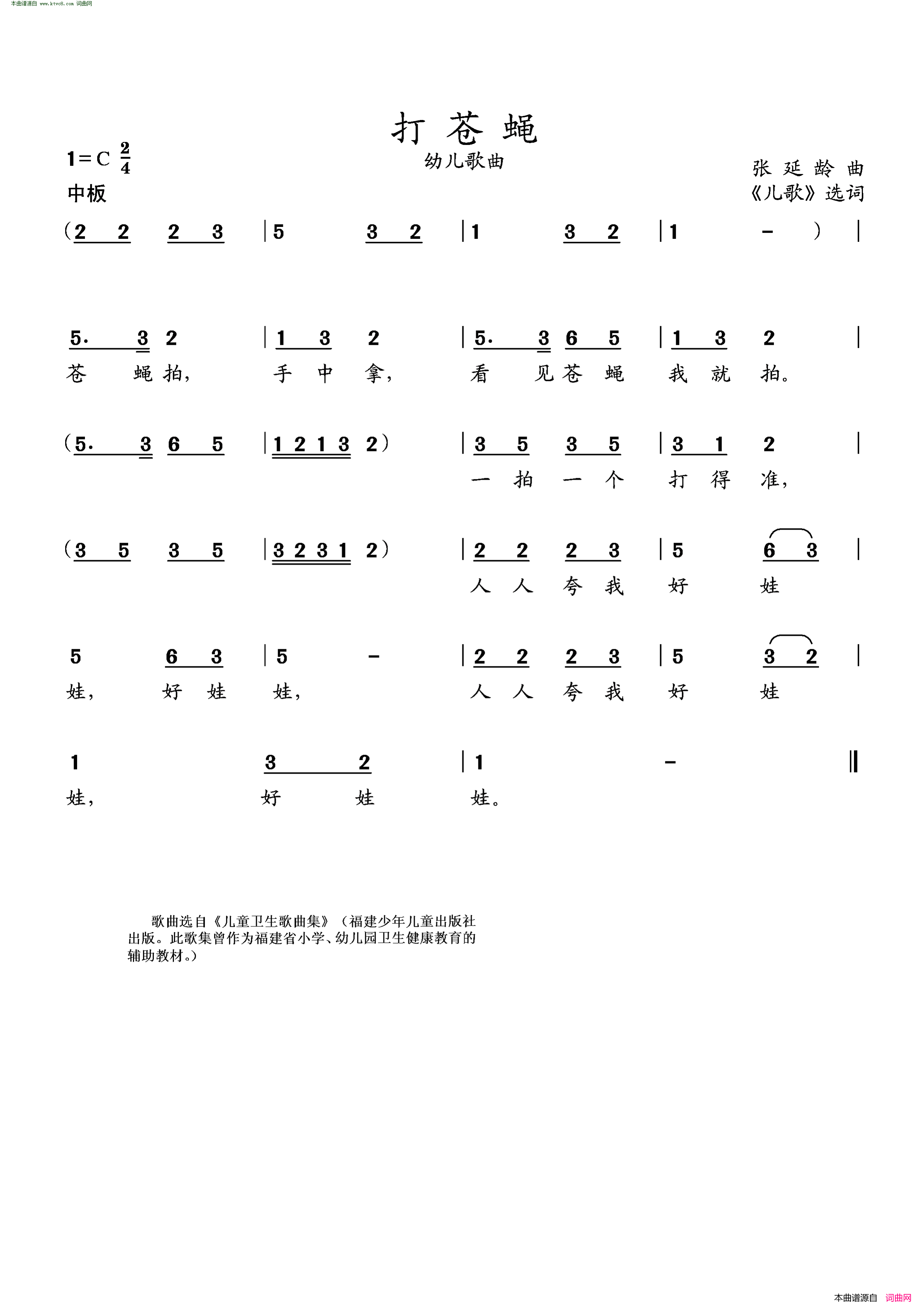 打苍蝇简谱1