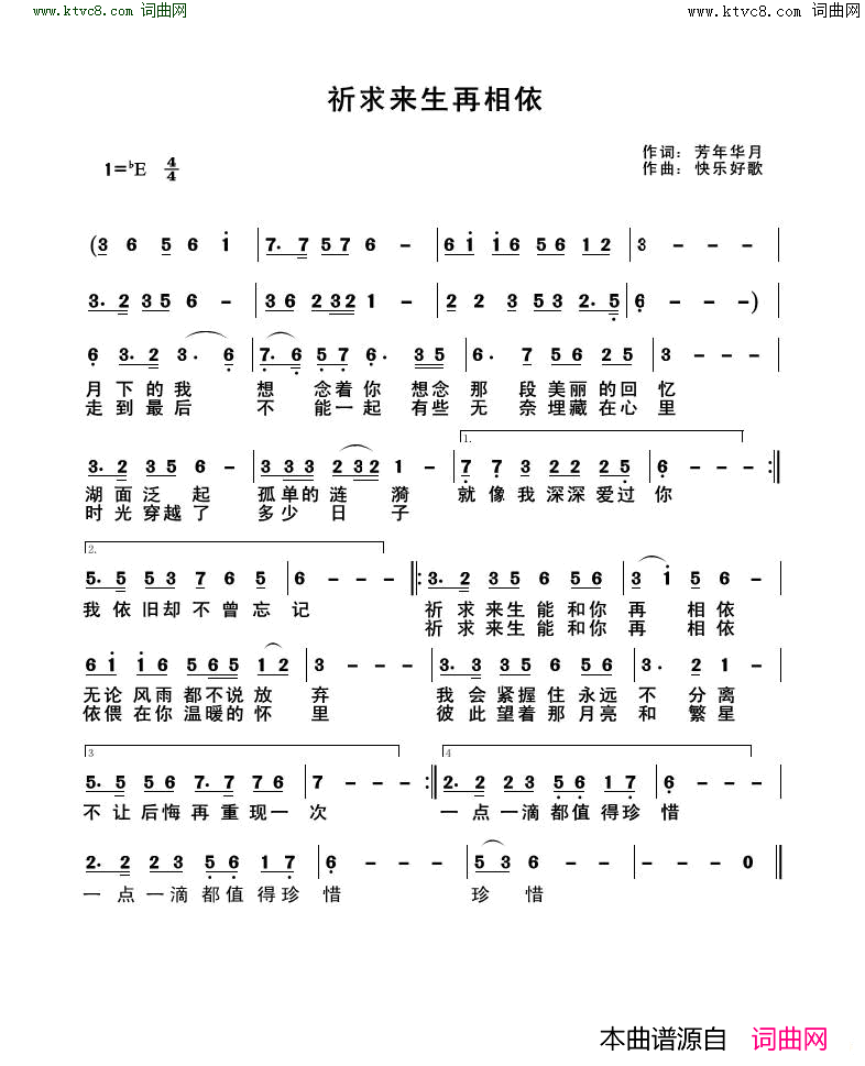 祈求来生再相依简谱1