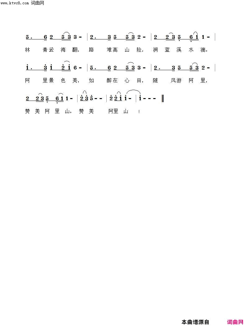 随着风游阿里山酷歌曲简谱1