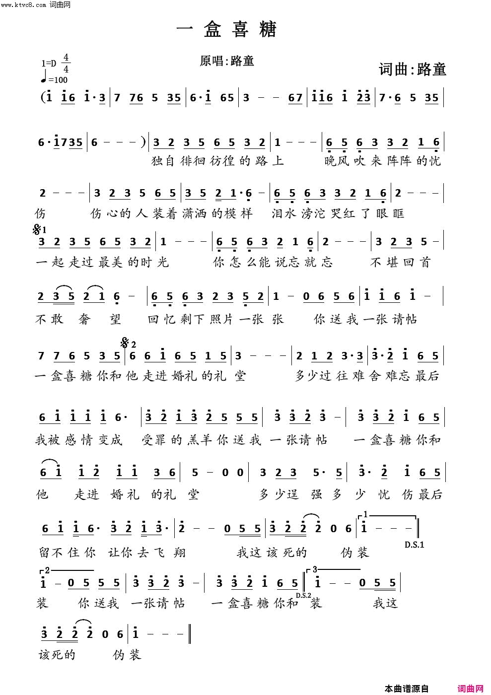 一盒喜糖简谱-路童演唱-路童/路童词曲1