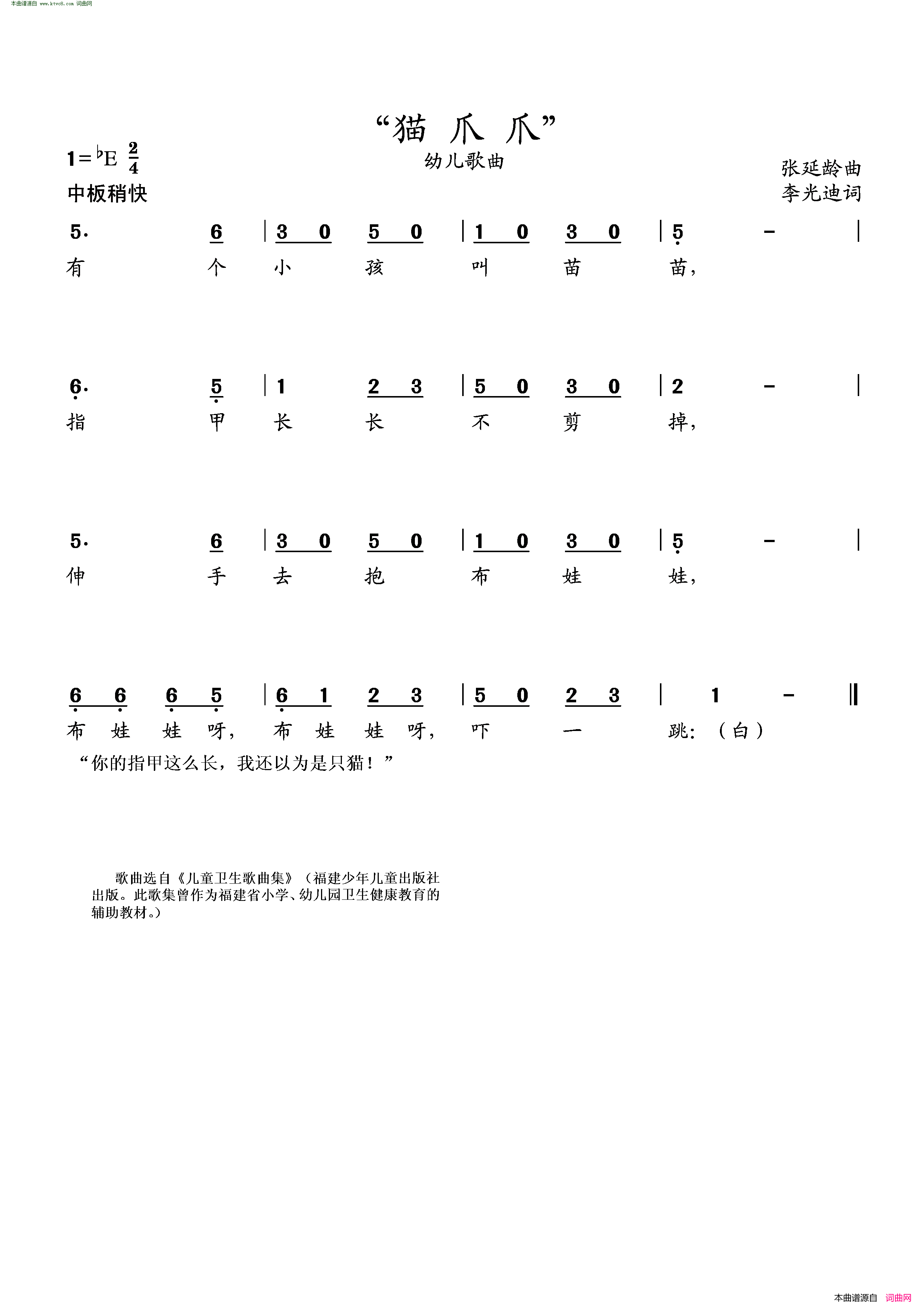 猫爪爪简谱1
