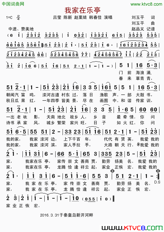 我家在乐亭简谱1