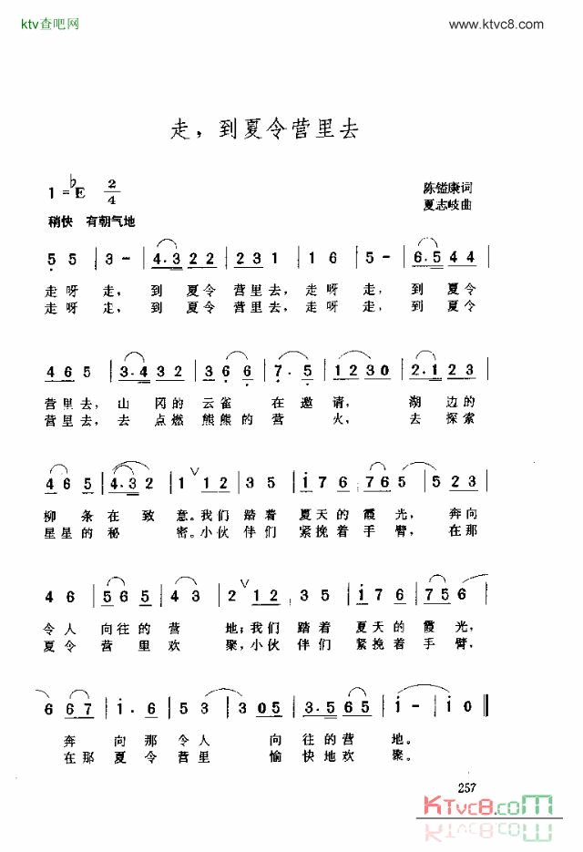 走到夏令营去简谱1