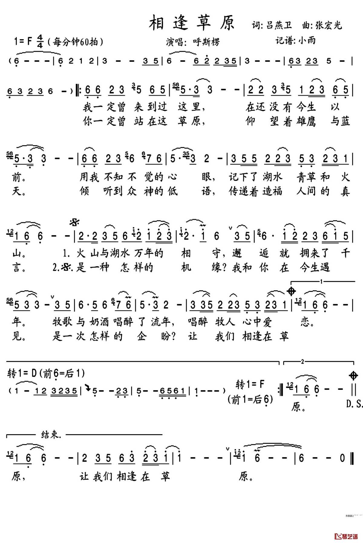 相逢草原简谱(歌词)-呼斯楞歌曲-晓宇小雨曲谱1