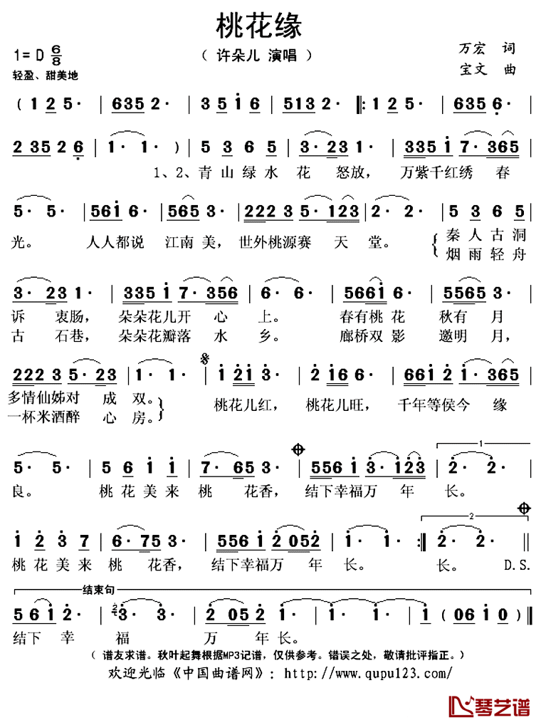 桃花缘简谱(歌词)-许朵儿演唱-秋叶起舞记谱上传1