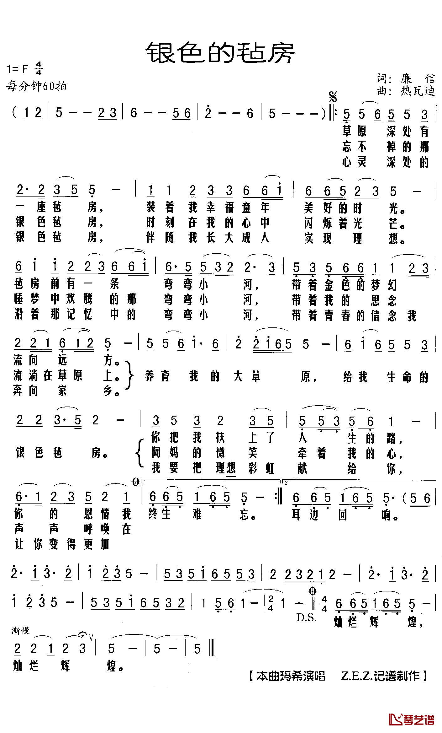 银色的毡房简谱(歌词)-玛希演唱-Z.E.Z曲谱1