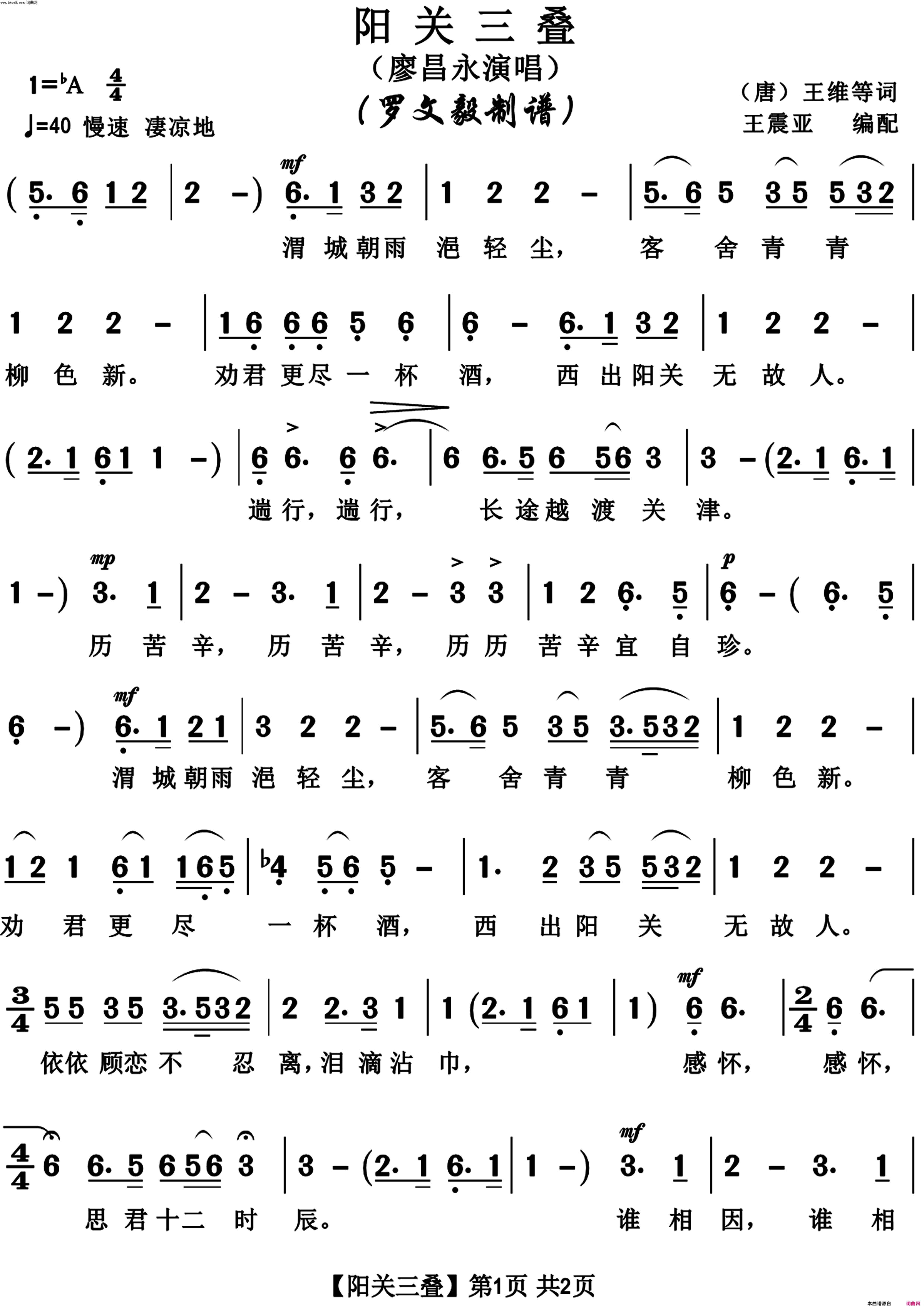 阳关三叠简谱-廖昌永演唱-王维词曲1