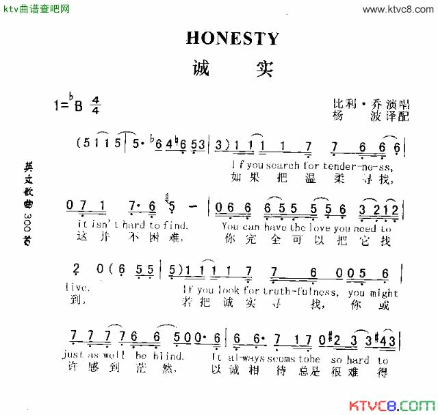 HONESTY诚实简谱1