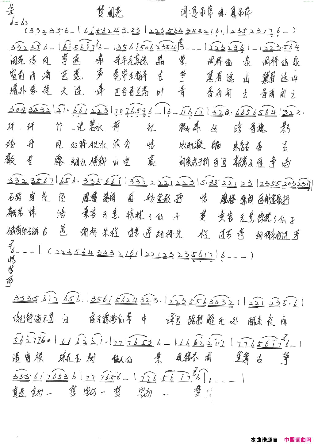 梦阆苑简谱1