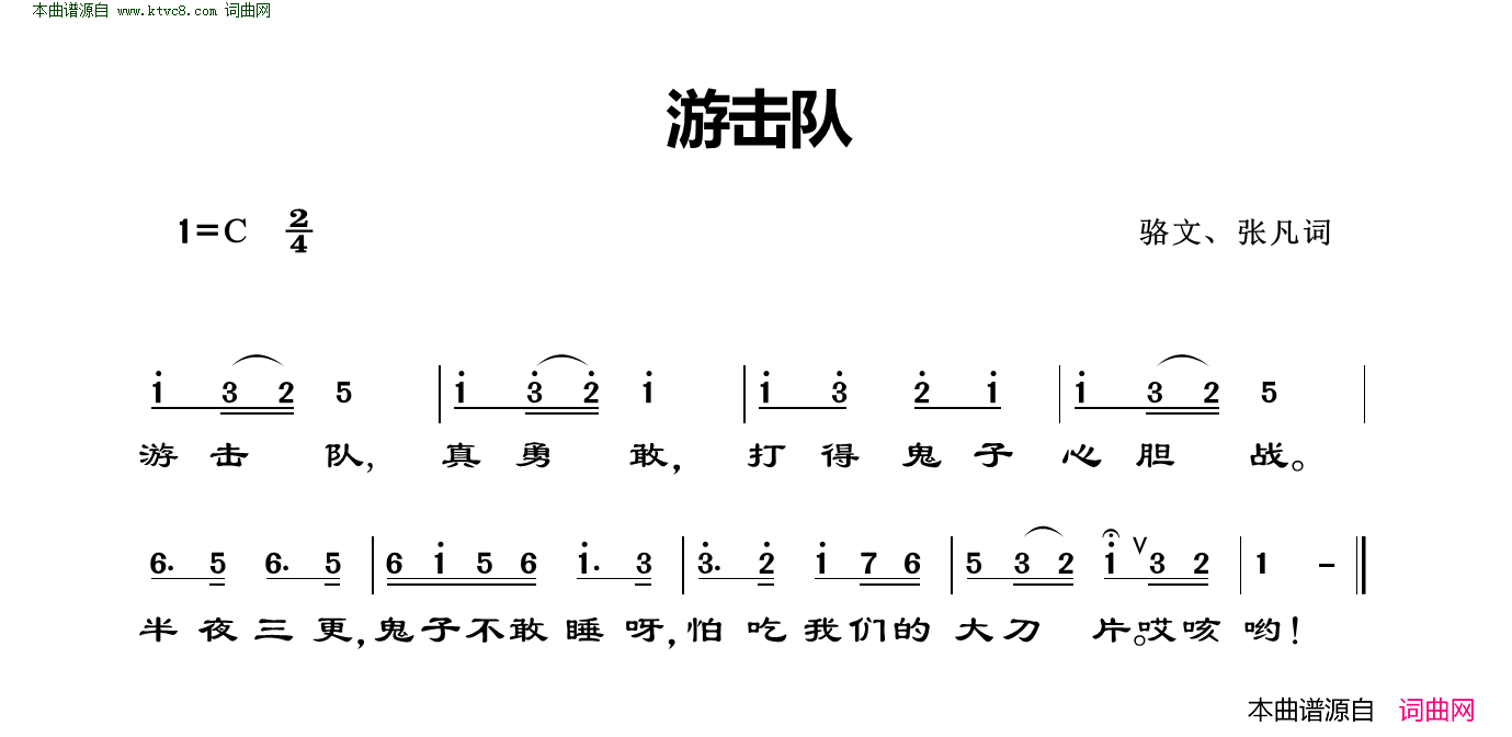游击队简谱1