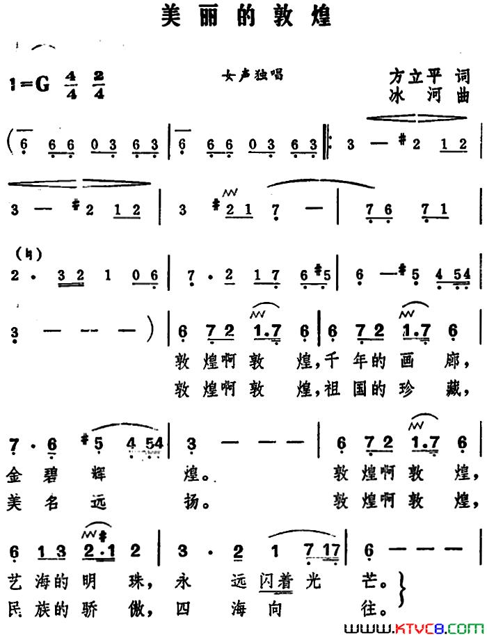 美丽的敦煌简谱1