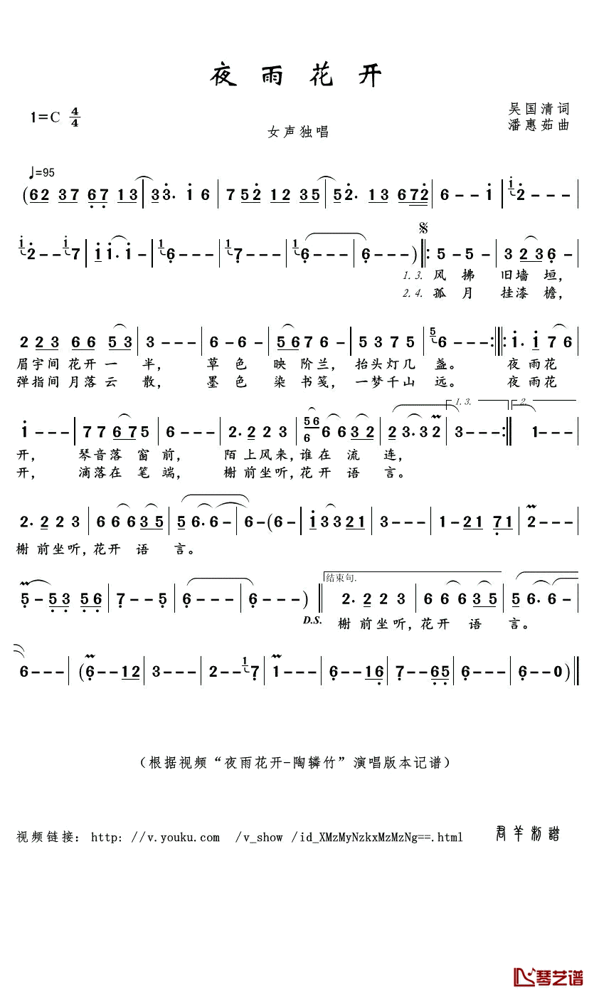 夜雨花开简谱(歌词)-陶辚竹演唱-君羊曲谱1