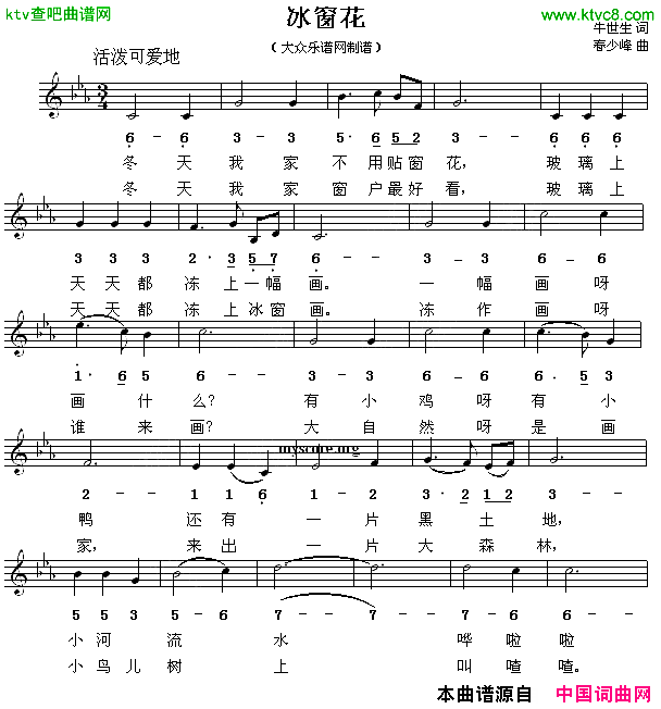 冰窗花牛世生词春少峰曲、线简谱混排版简谱1