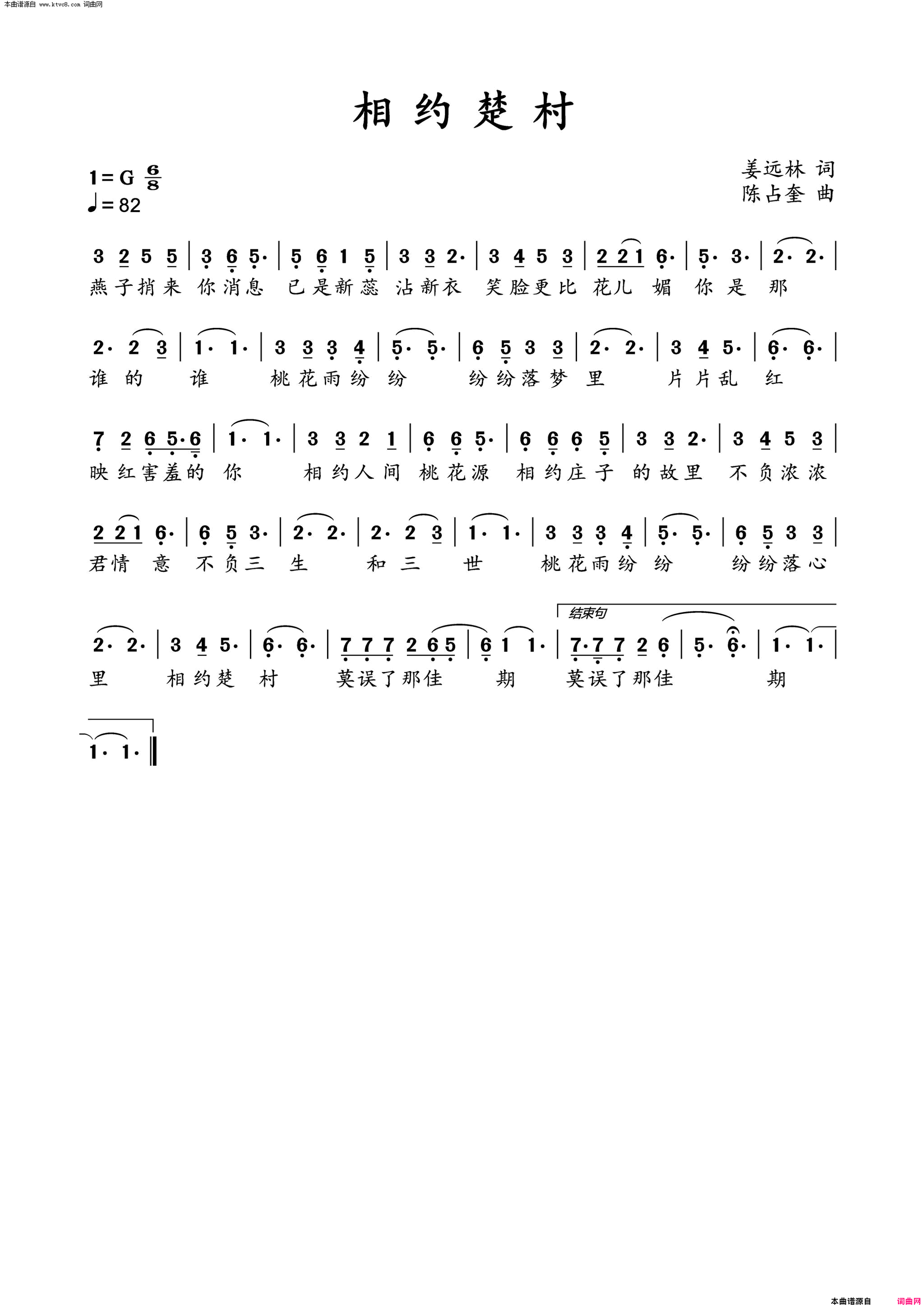 相约楚村简谱1