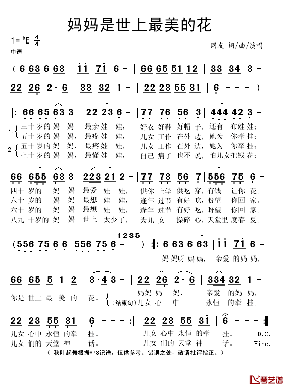 妈妈是世上最美的花简谱(歌词)-演唱-秋叶起舞记谱1