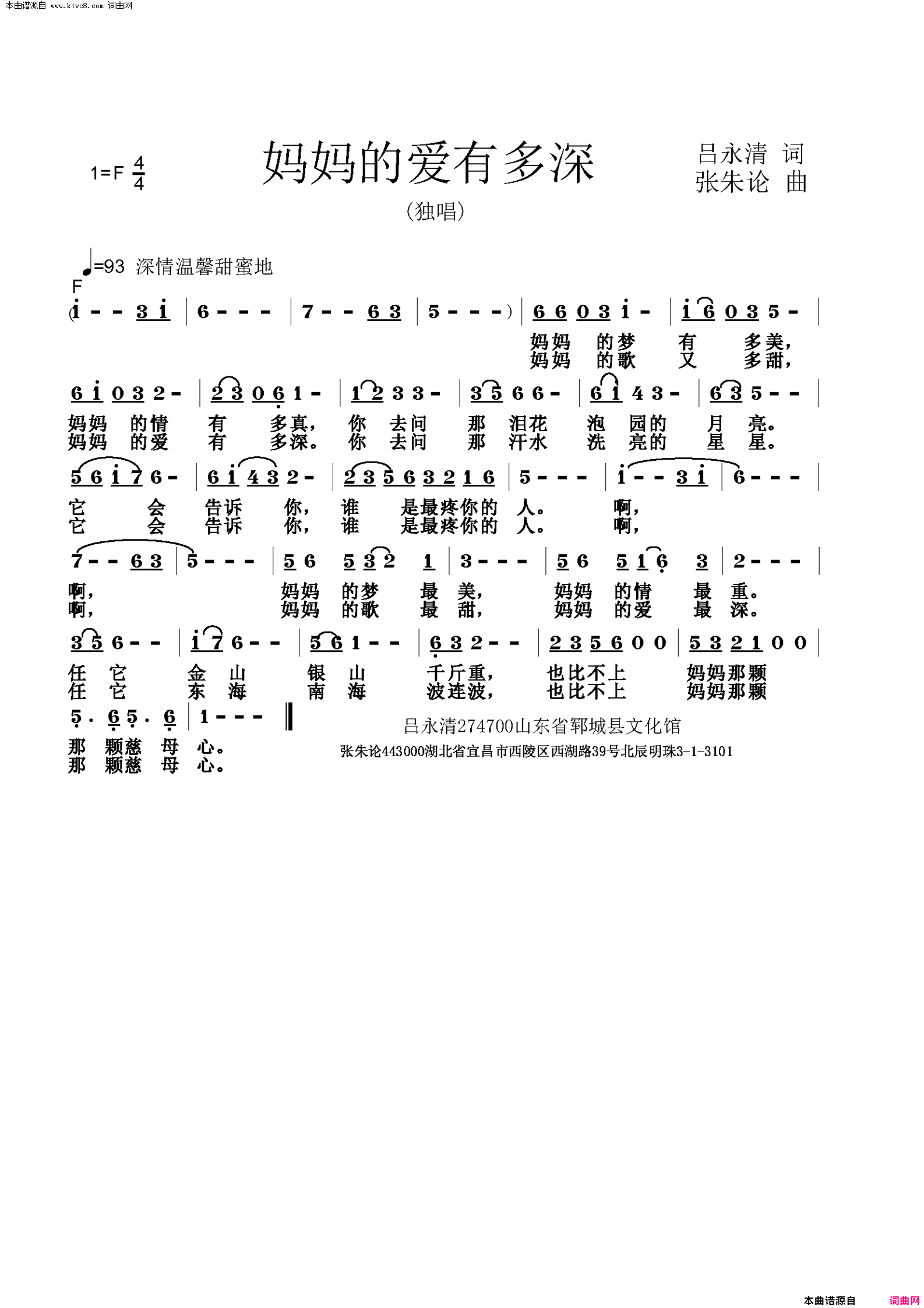 妈妈的爱有多深简谱1