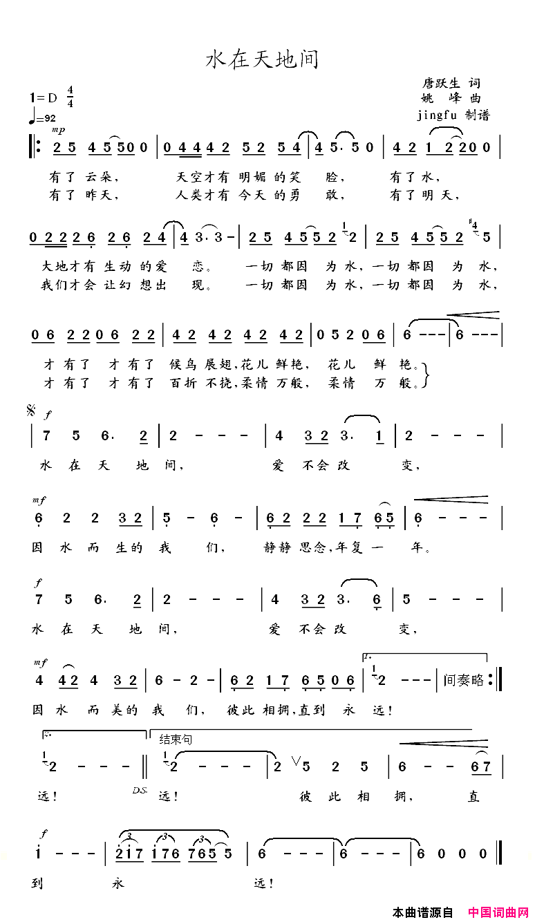 水在天地间简谱-姚贝娜演唱-唐跃生/姚峰词曲1