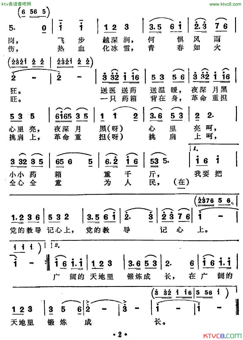 赤脚医生心向党简谱1