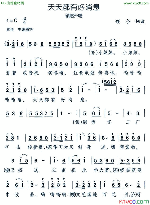 天天都有好消息简谱1