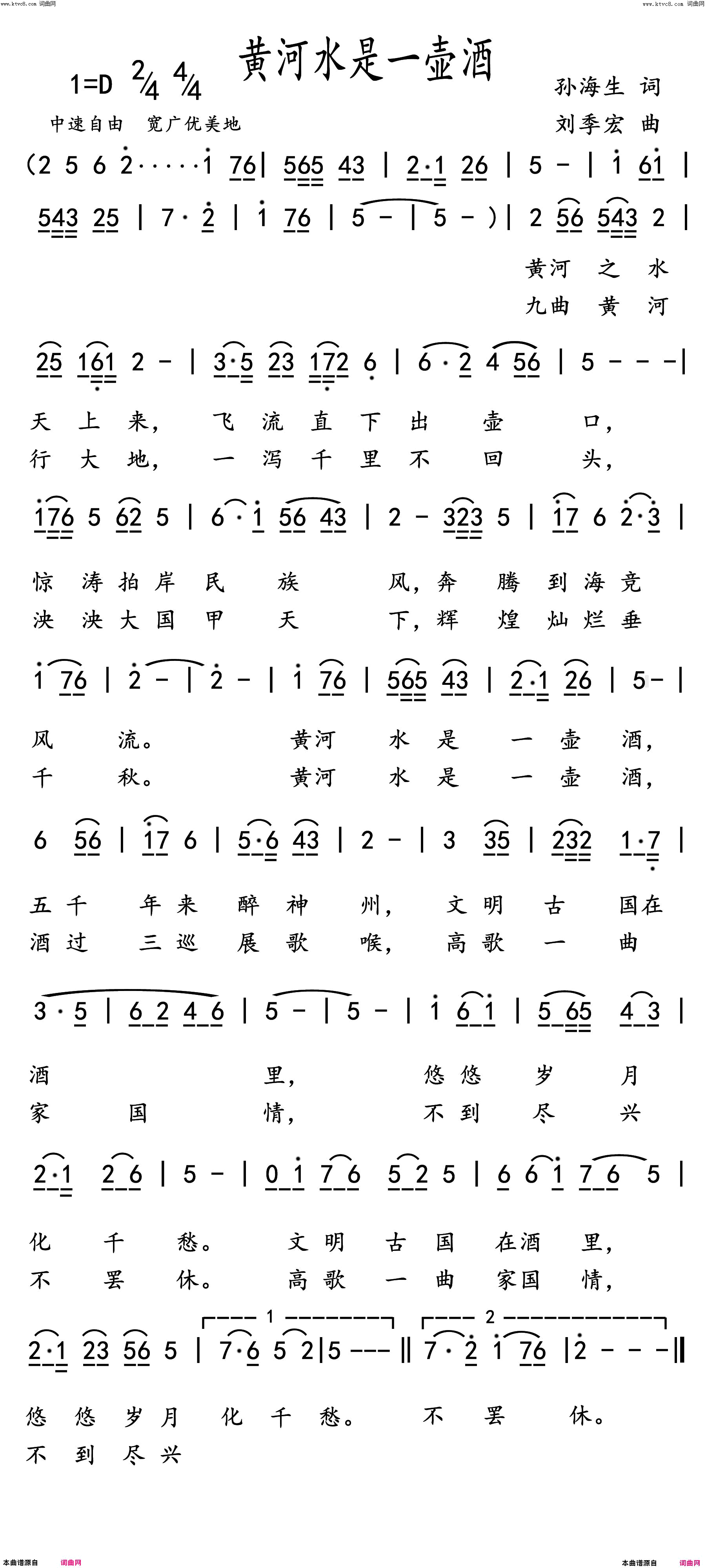 黄河水是一壶酒简谱1