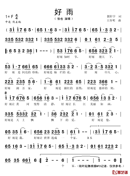 好雨简谱(歌词)-张也演唱-秋叶起舞记谱1