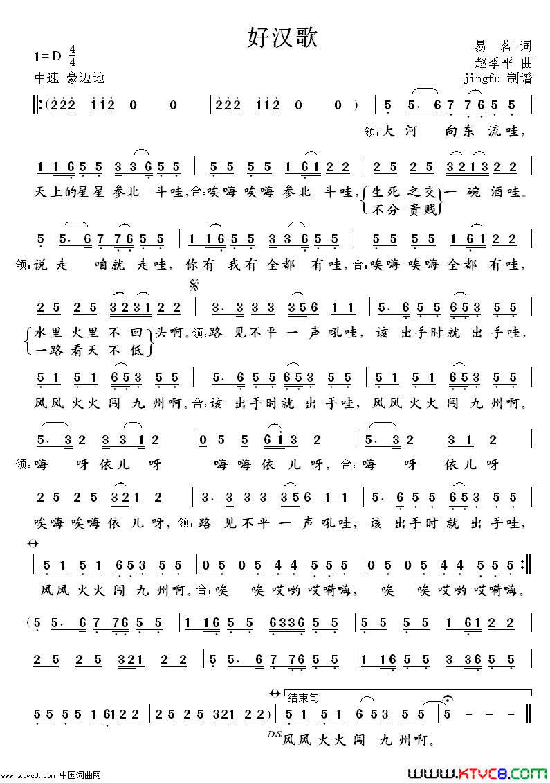 好汉歌98年春晚歌曲简谱-刘欢演唱-易茗/赵季平词曲1