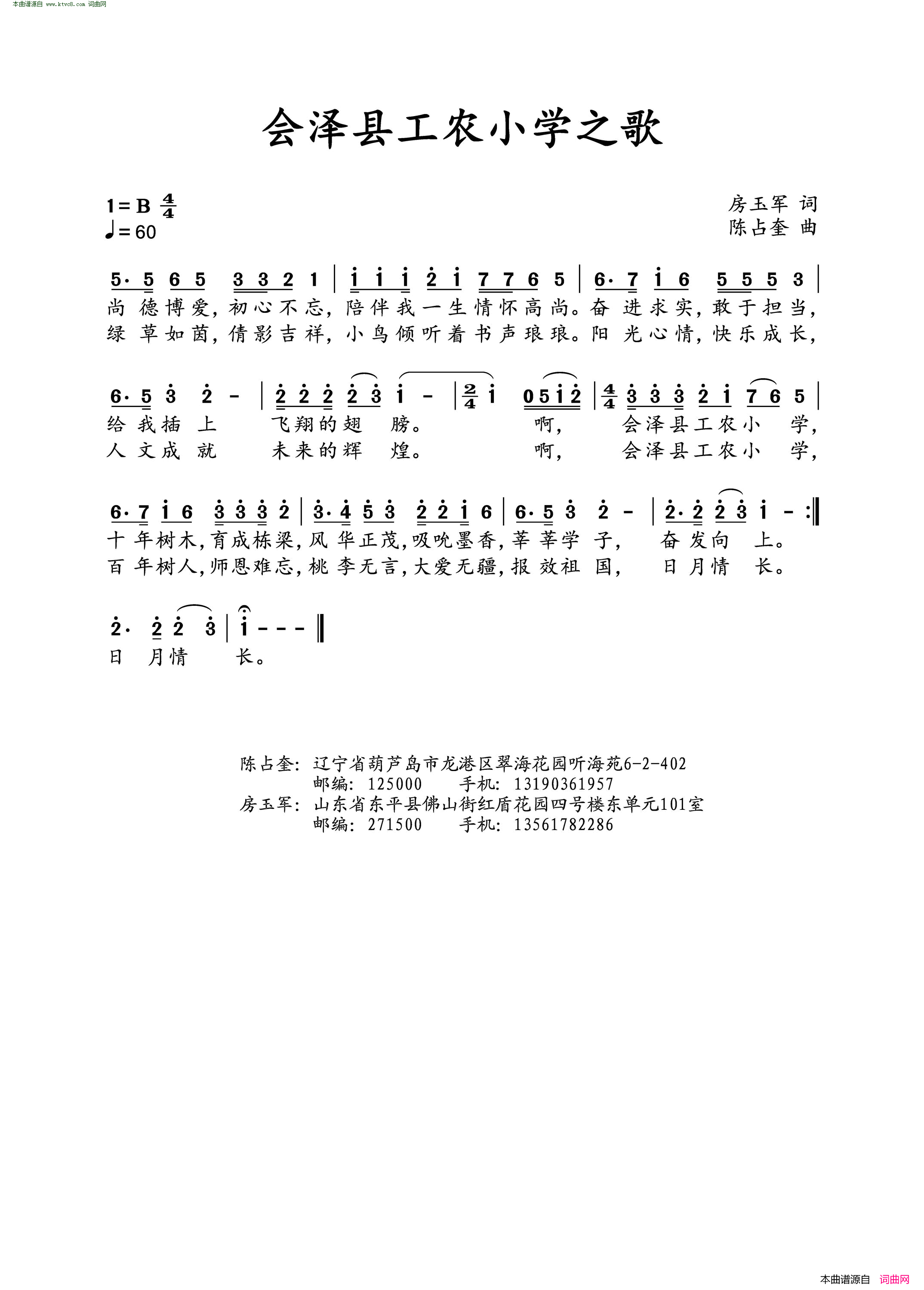 会泽县工农小学之歌简谱1