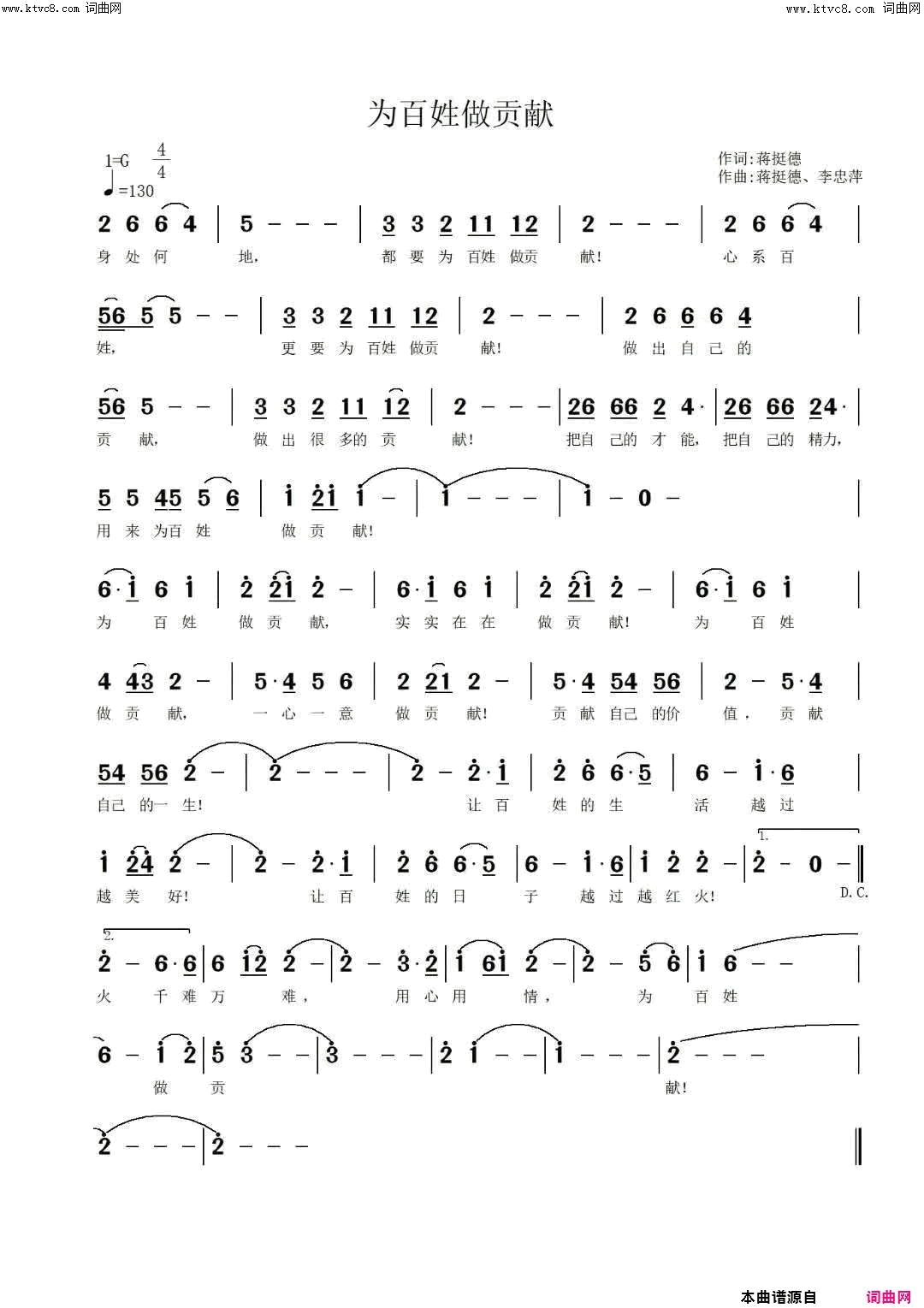 为百姓做贡献简谱-蒋挺德演唱-蒋挺德/蒋挺德、李忠萍词曲1