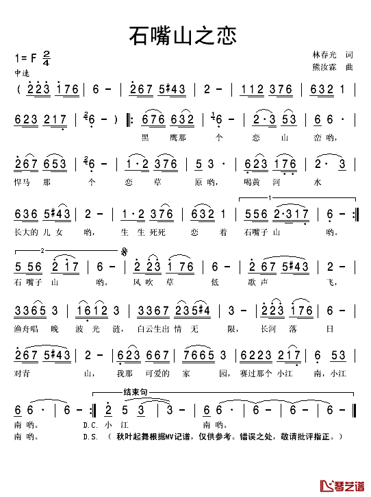 石嘴山之恋简谱(歌词)-秋叶起舞记谱1