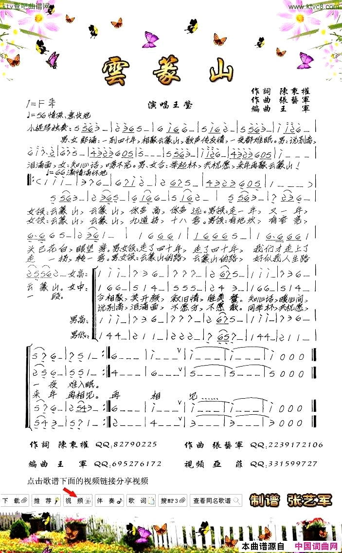 云篆山简谱-王莹演唱-陈东权/张艺军词曲1