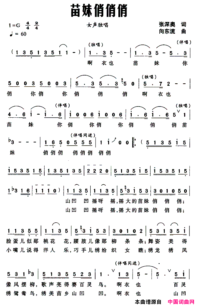 苗妹俏俏俏1简谱1