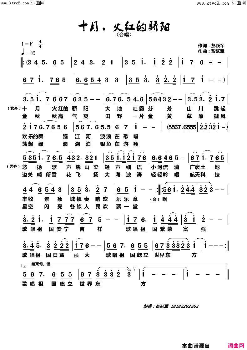 十月，火红的骄阳合唱简谱1
