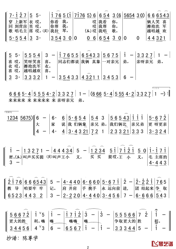 真象一对亲兄弟简谱-男声二重唱2