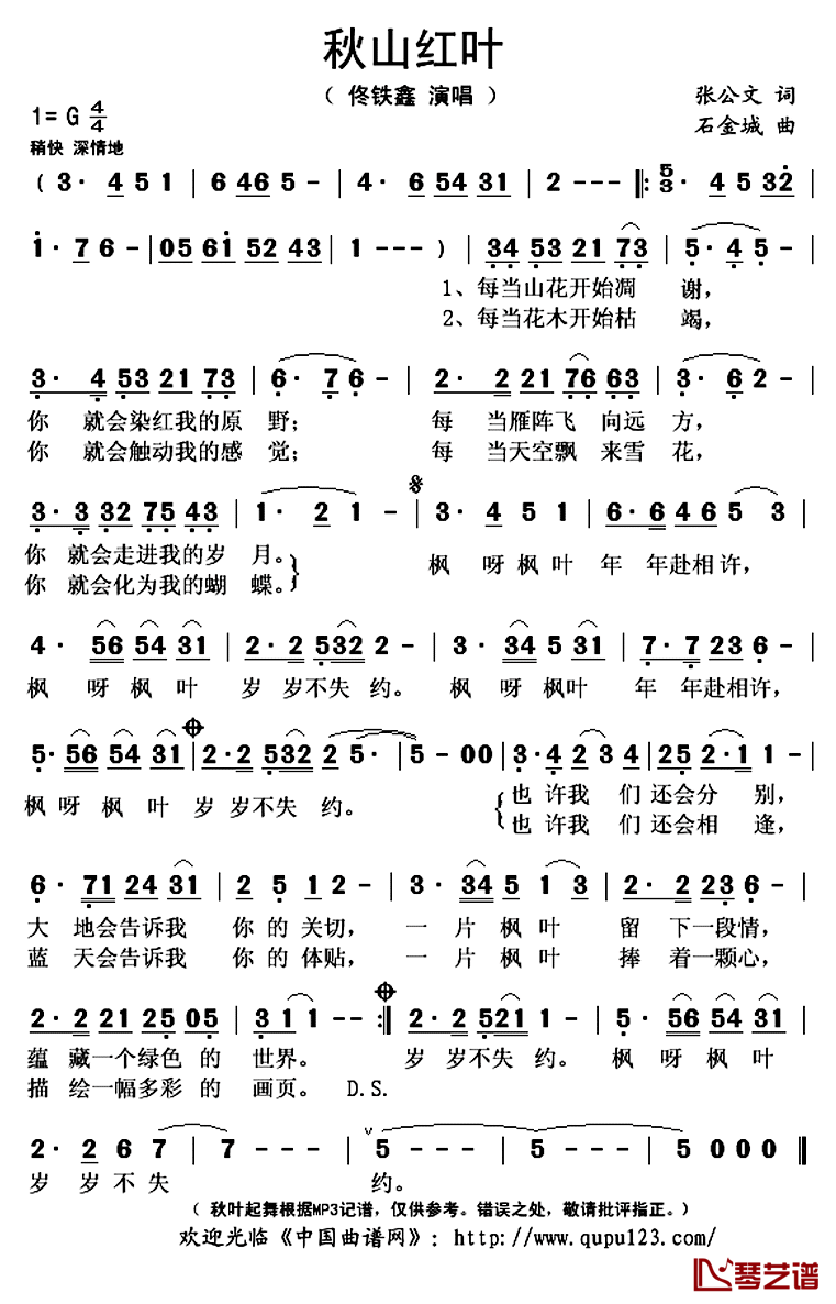 秋山红叶简谱(歌词)-佟铁鑫演唱-秋叶起舞记谱上传1