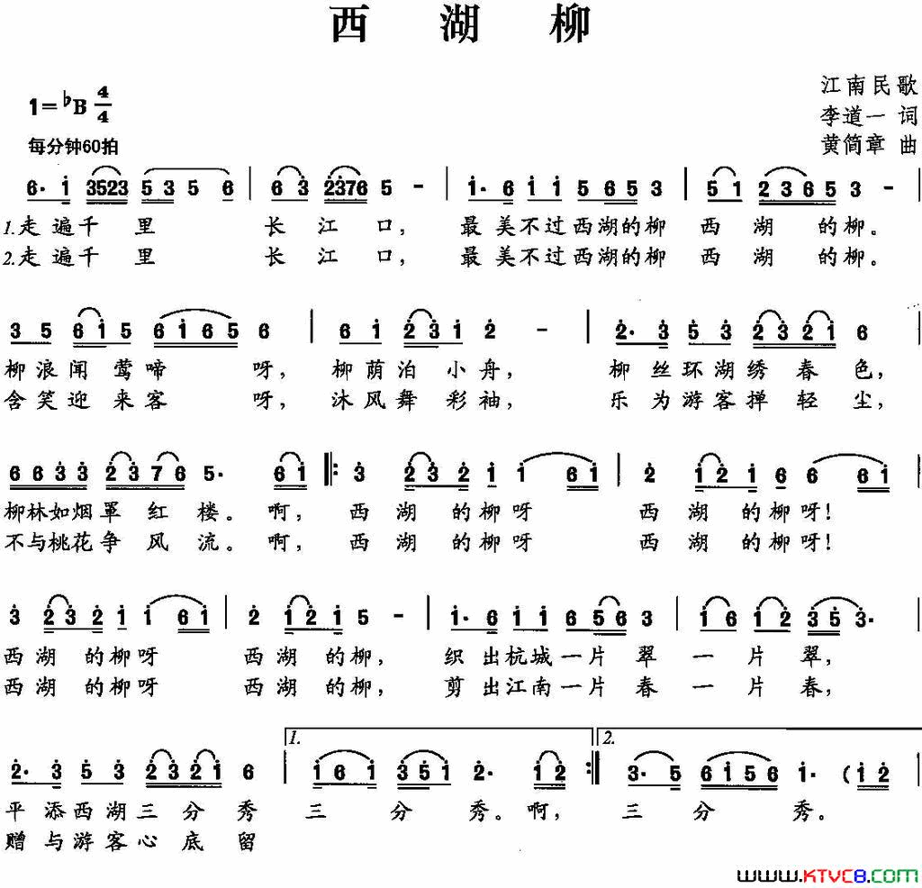 西湖柳简谱1