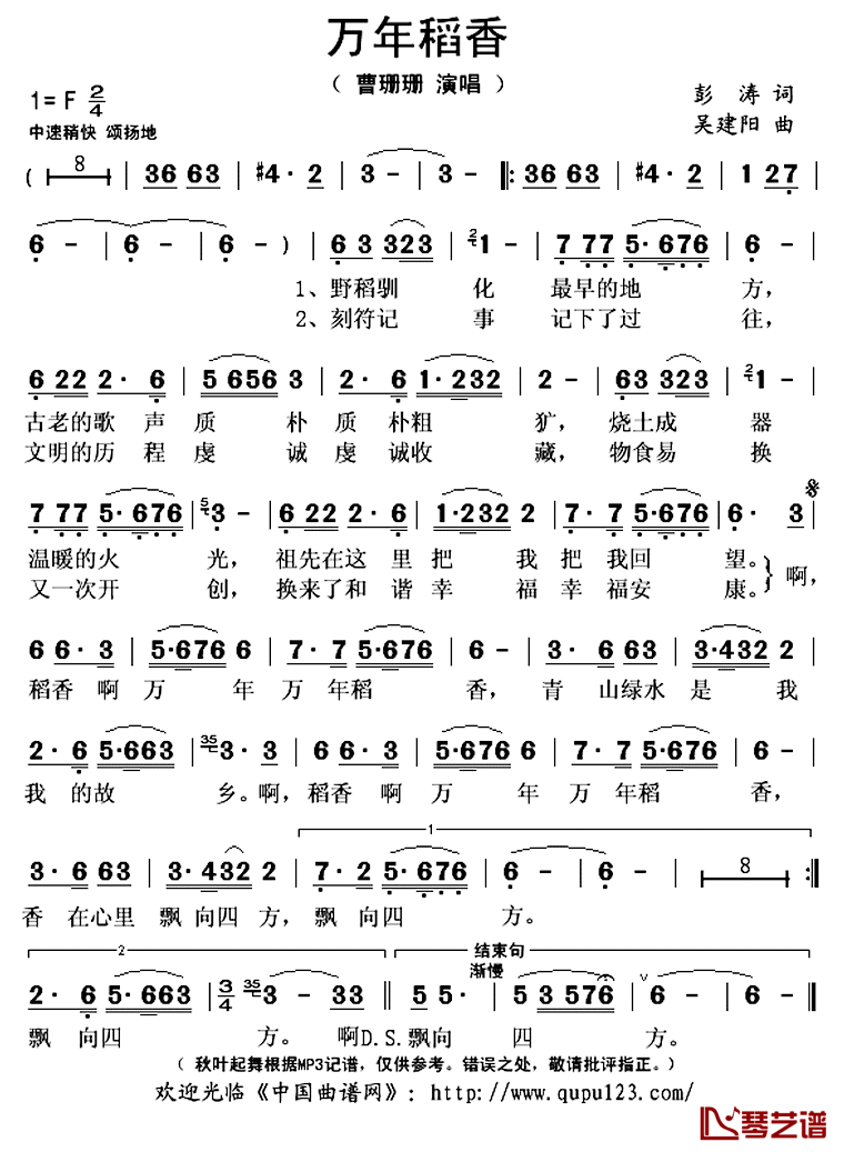 万年稻香简谱(歌词)-曹珊珊演唱-秋叶起舞记谱上传1