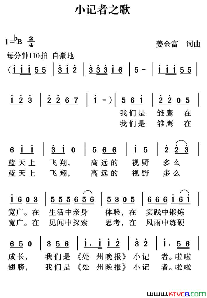 小记者之歌简谱1