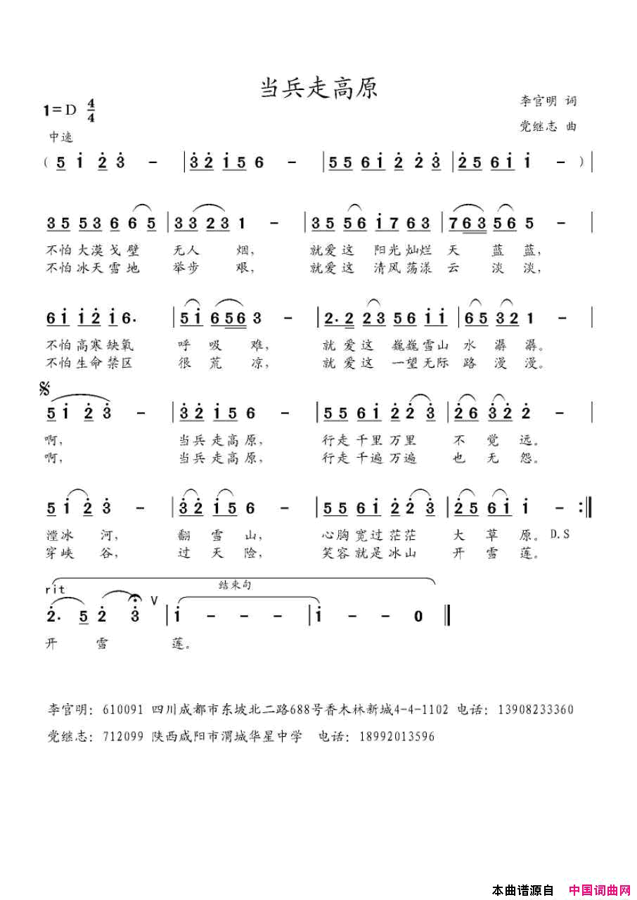 当兵走高原简谱1