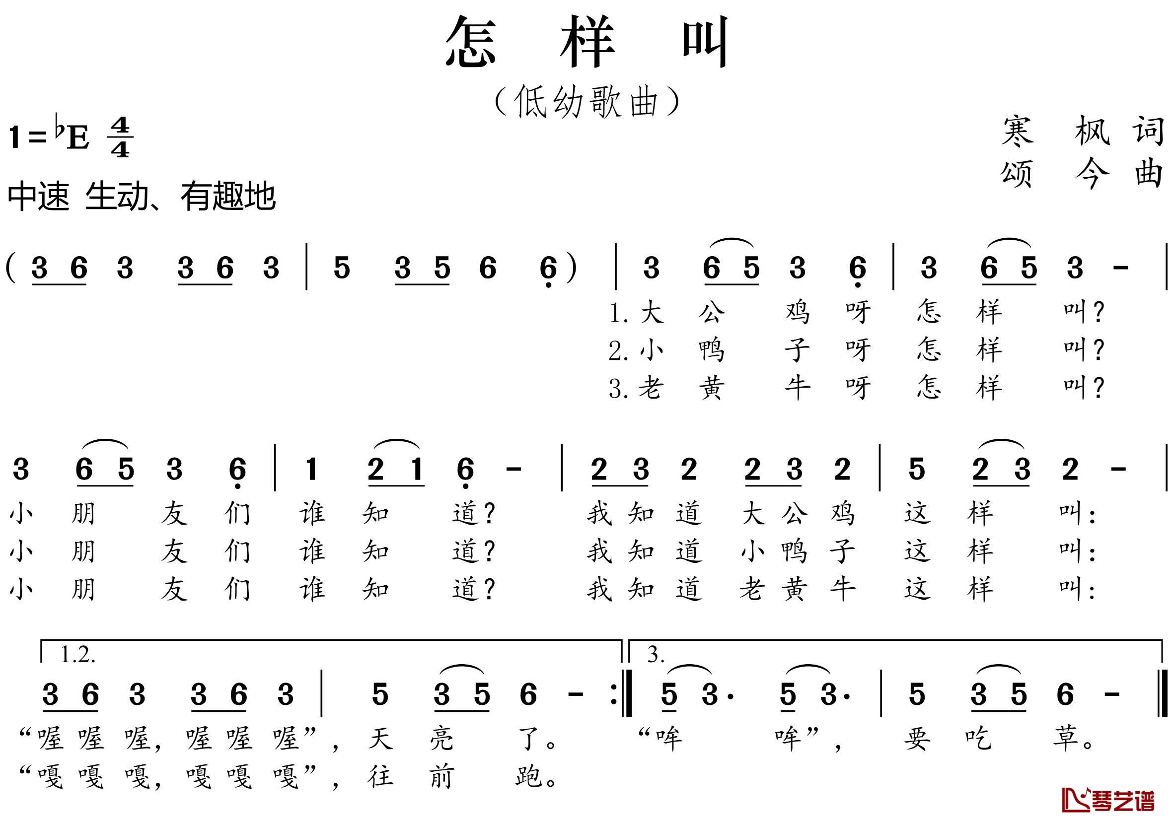 怎样叫简谱(歌词)- 好心情999曲谱1