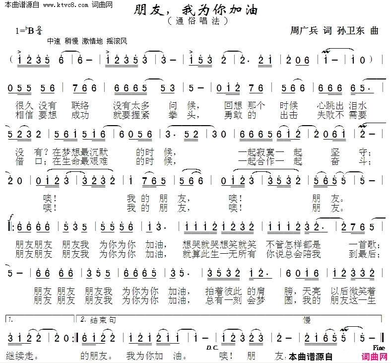 朋友我为你加油简谱1