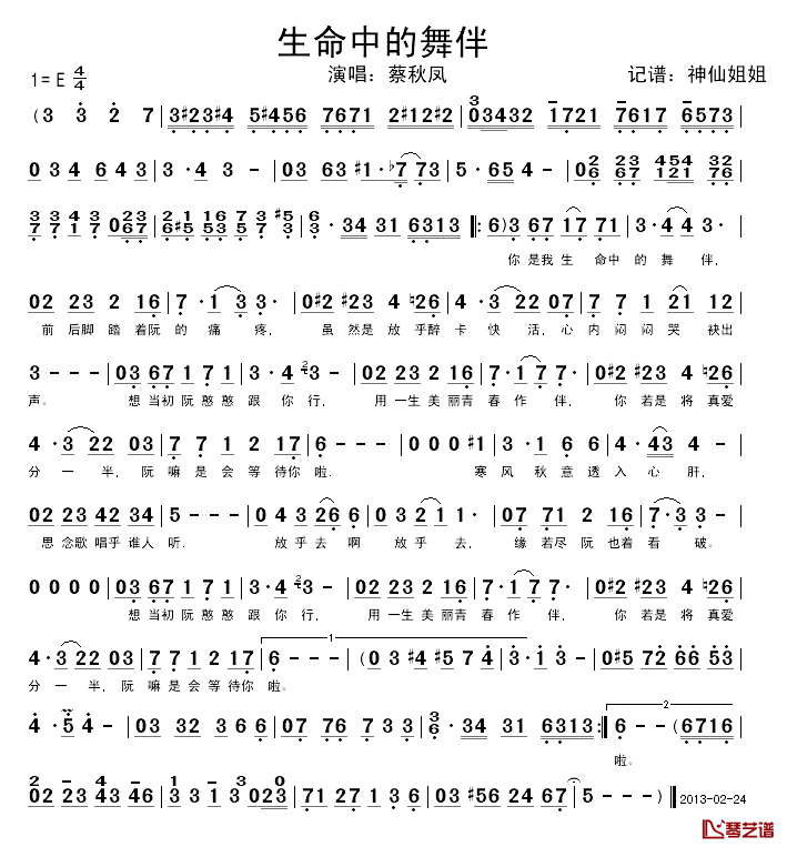 生命中的舞伴简谱-蔡秋风演唱1