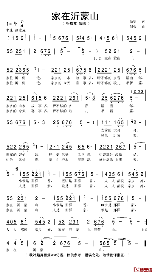 家在沂蒙山简谱(歌词)-张凤英演唱-秋叶起舞记谱1