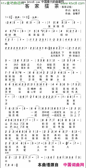 客家擂茶简谱1