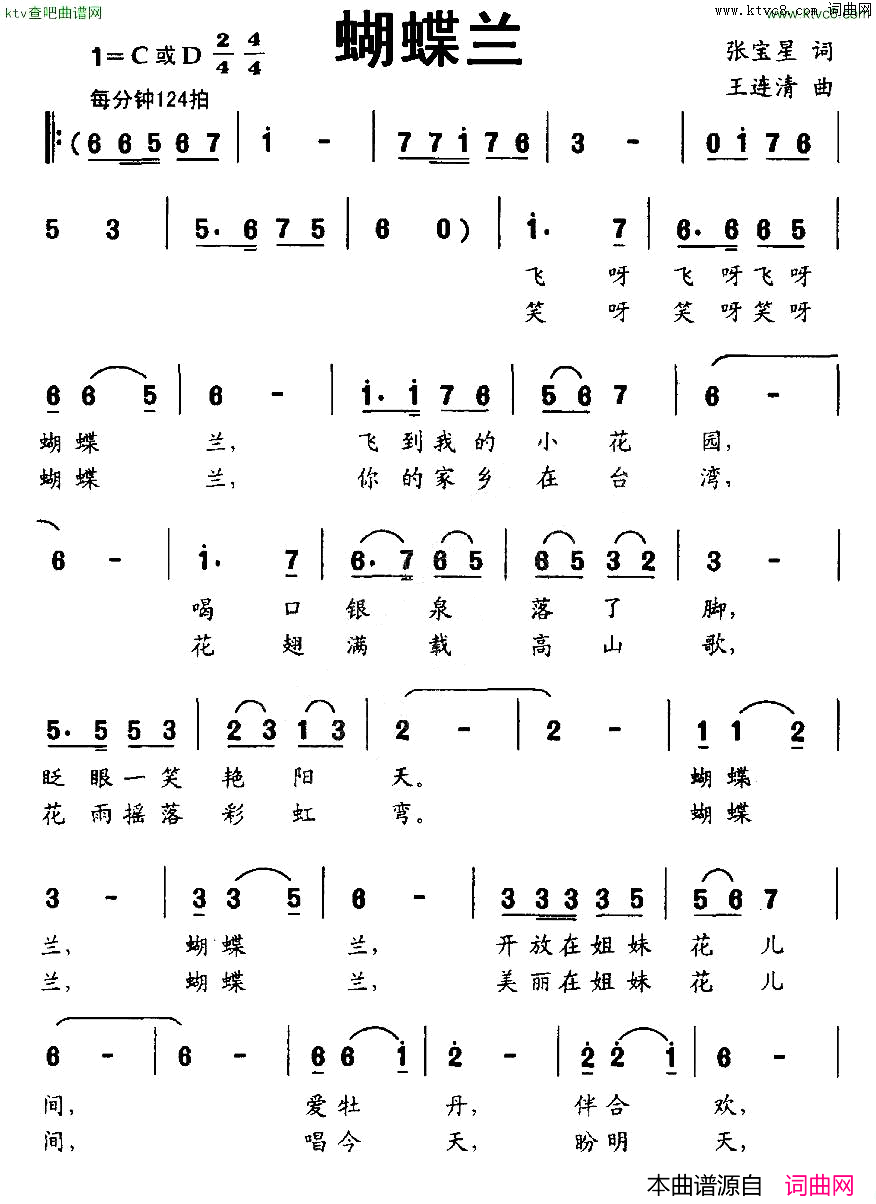 蝴蝶兰张宝星词王连清曲、合唱简谱1