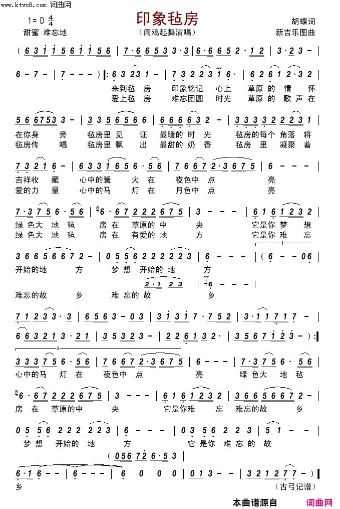印象毡房简谱-闻鸡起舞演唱-胡蝶/新吉乐图词曲1