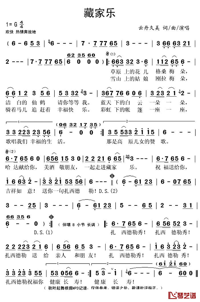 藏家乐简谱(歌词)-云丹久美演唱-秋叶起舞记谱上传1