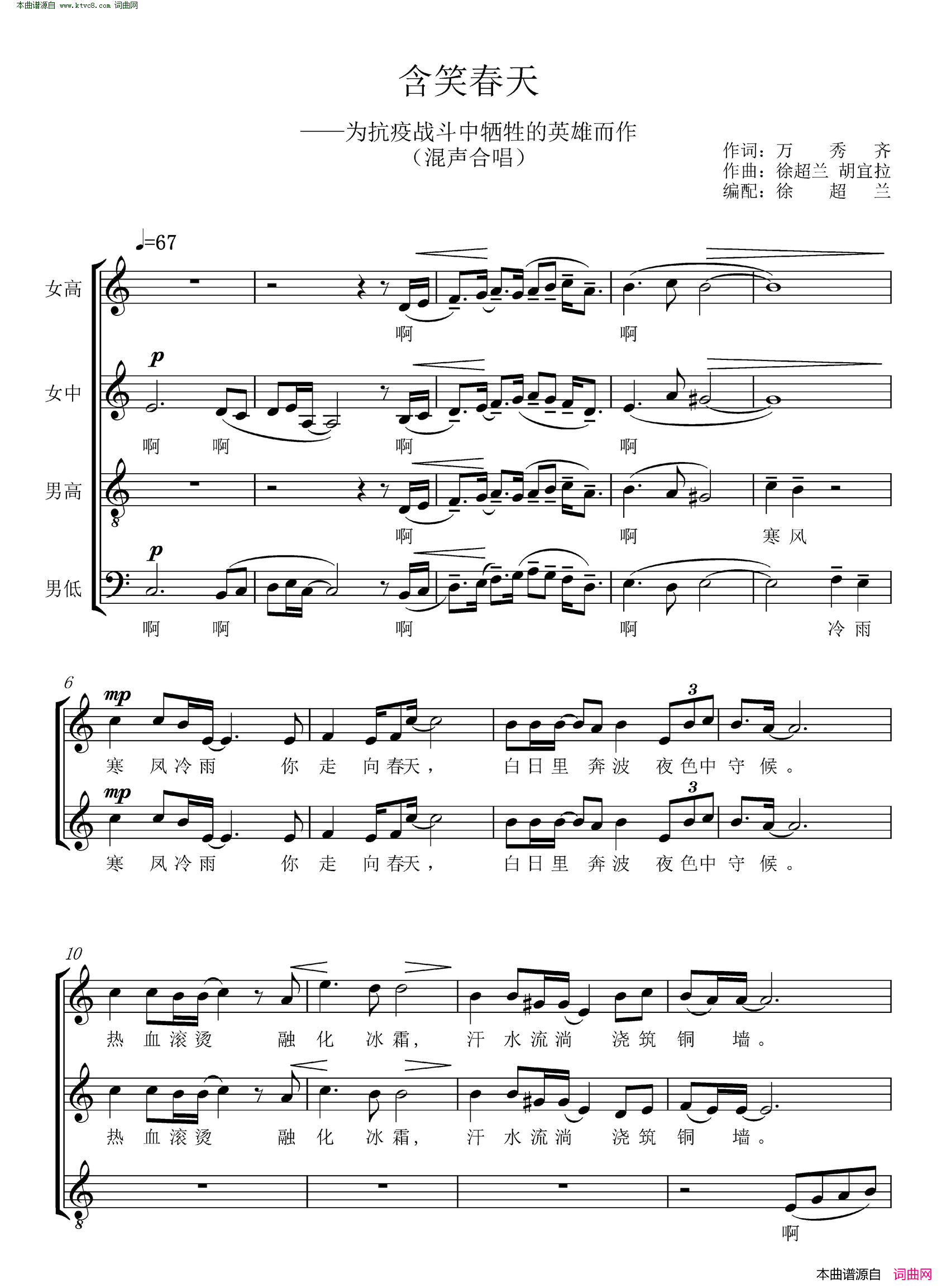 含笑春天为抗疫战斗中牺牲的英雄而作 混声合唱简谱1