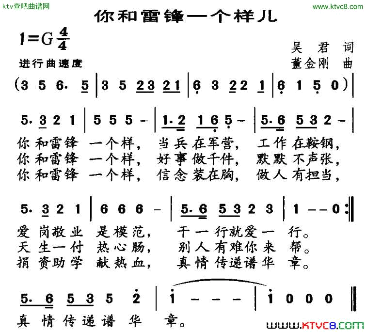 你和雷锋一个样儿简谱1