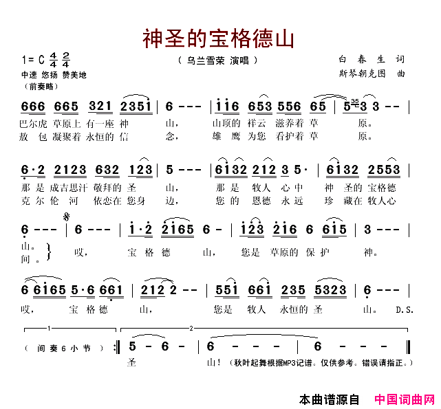 神圣的宝格德山简谱-乌兰雪荣演唱1