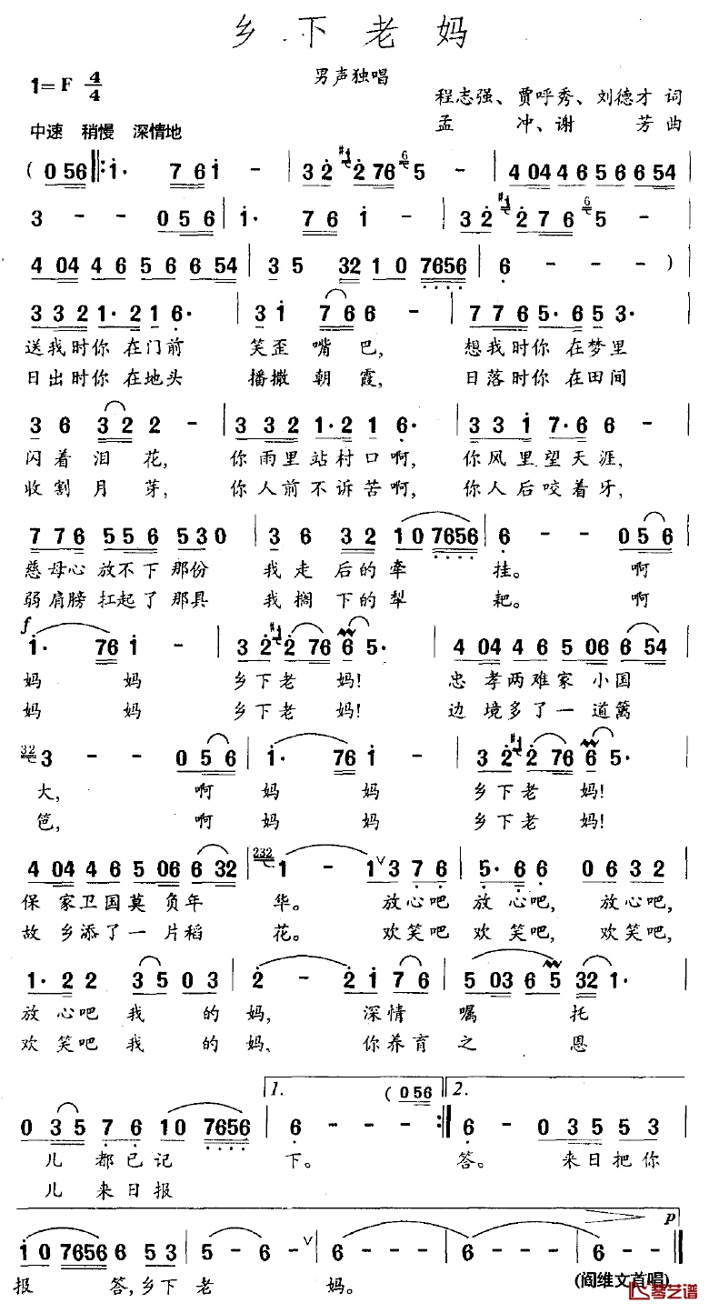 乡下老妈简谱-阎维文演唱1